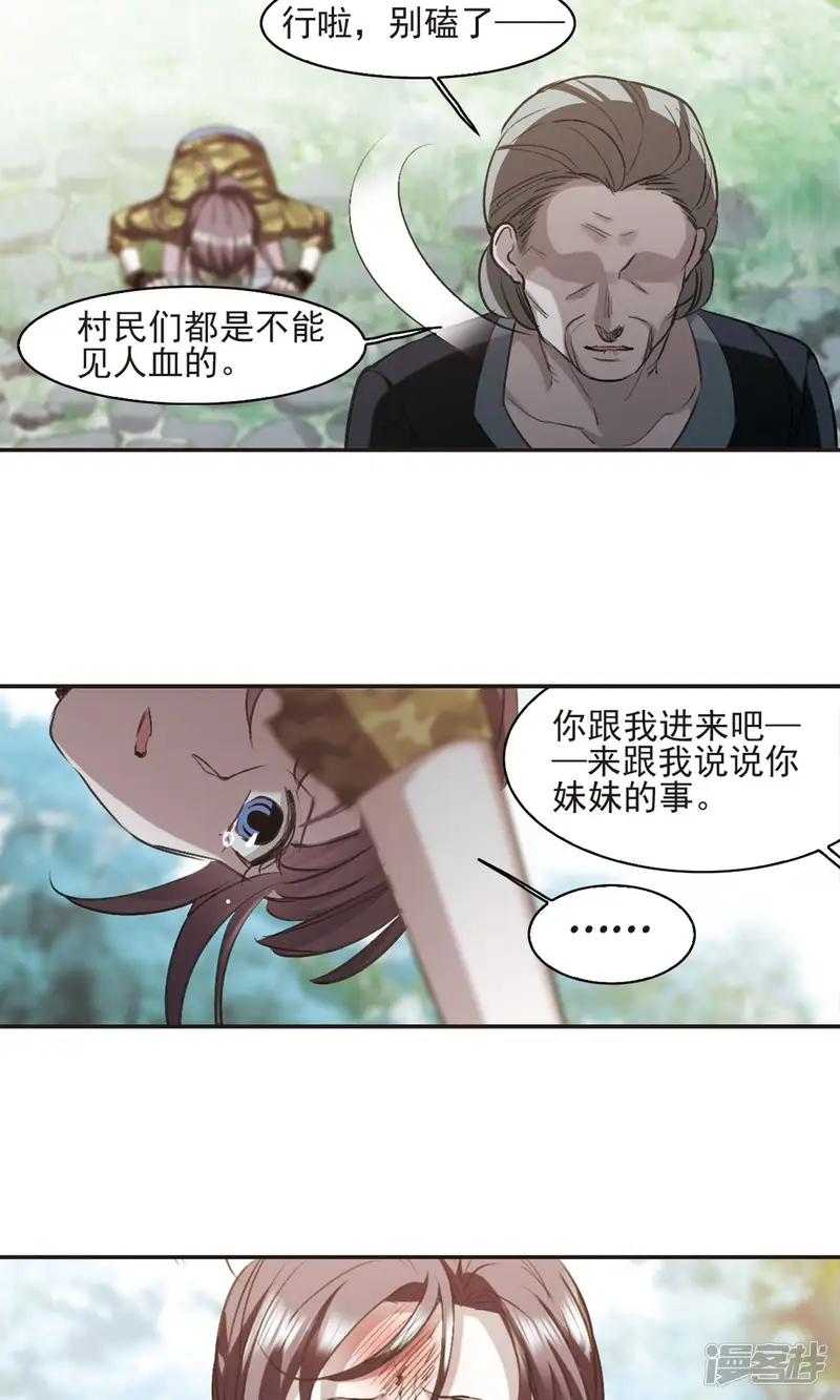 血族禁域-第426话 朝颜场合&middot;再见了，南宫朝颜3-第21页