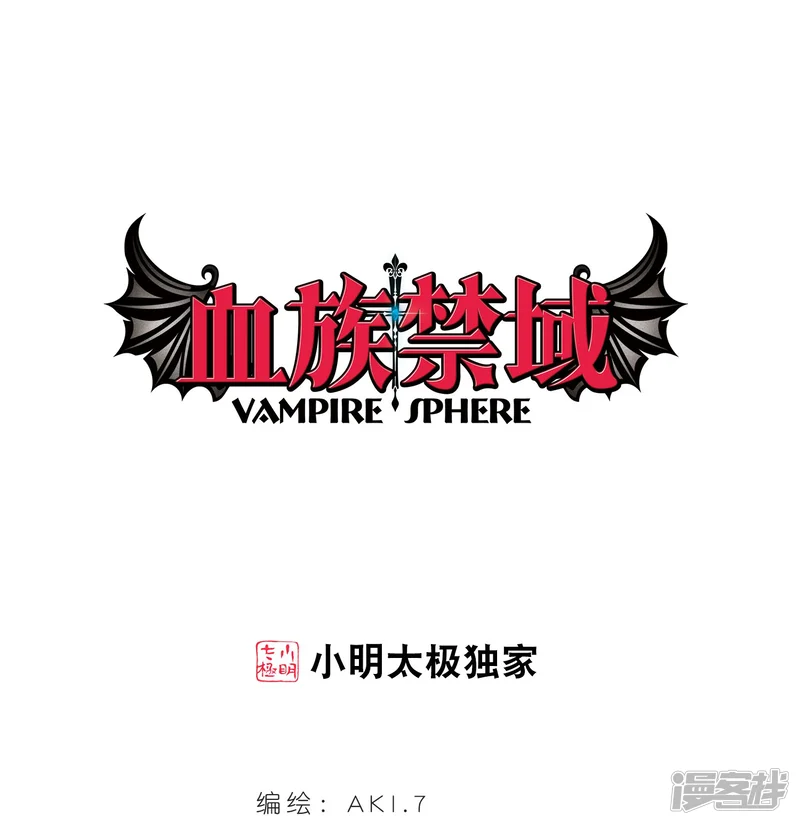血族禁域-第21话 大劫难3-第1页