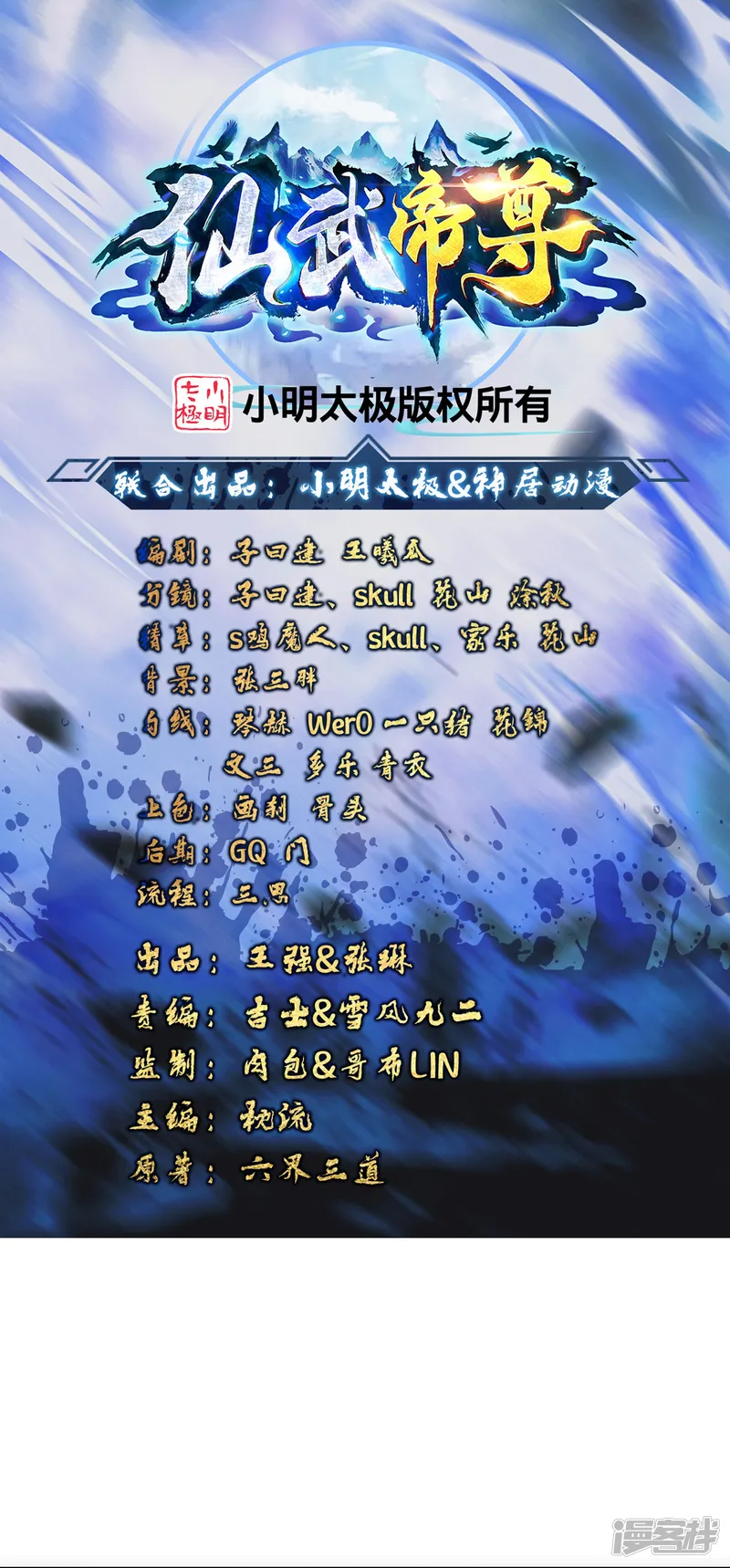 仙武帝尊-第390话 统帅之风！-第1页
