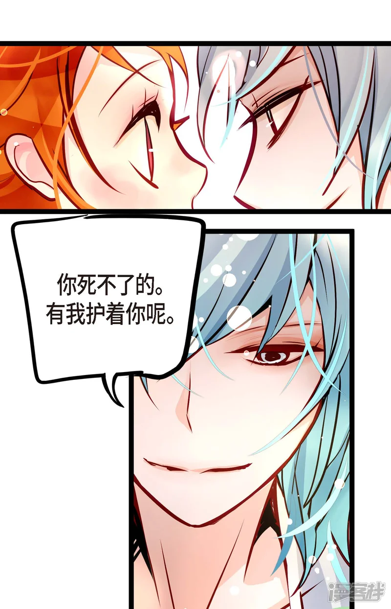 青蛇与红月-第61话 觉得你太可爱了-第27页