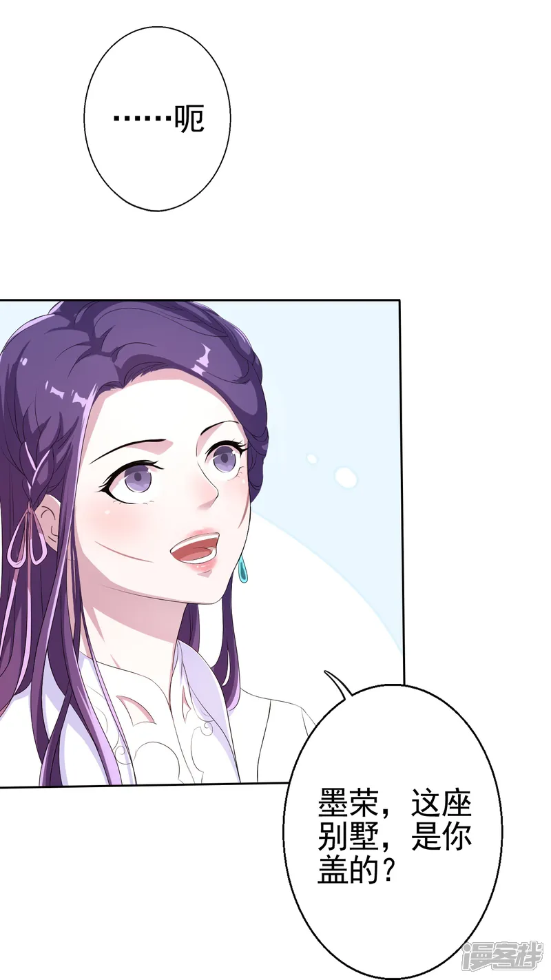 邪医狂妻-第15话-第25页