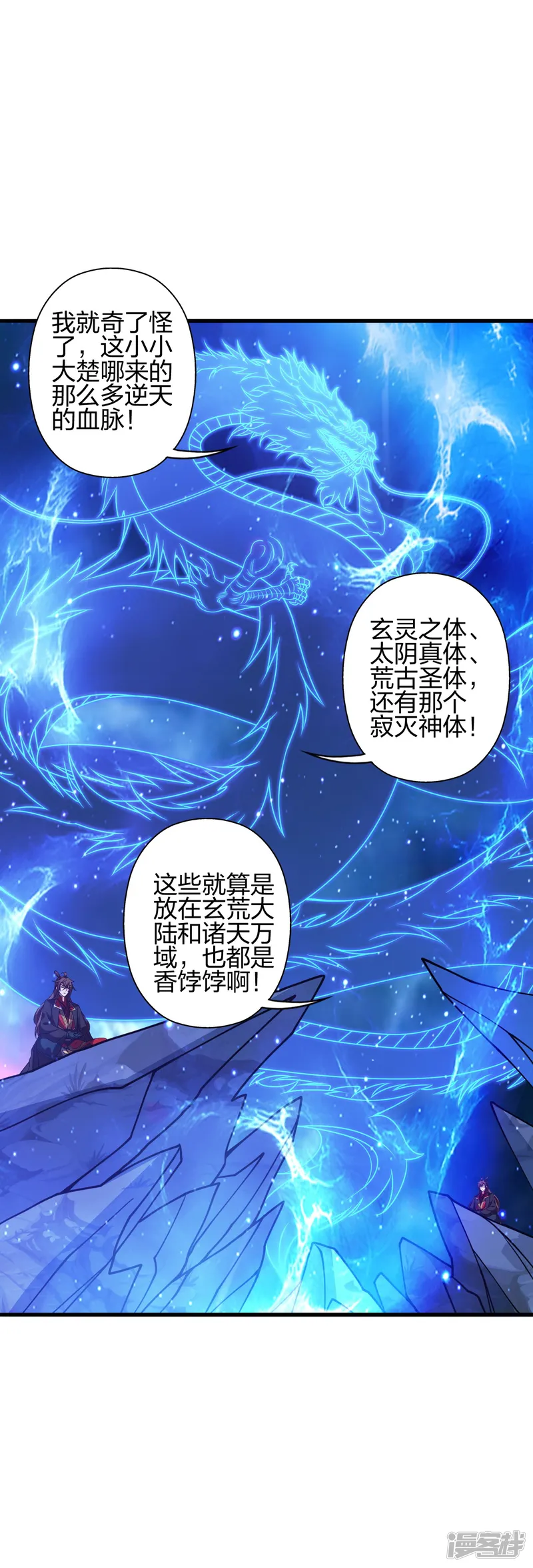 仙武帝尊-第398话 叶辰挨揍！-第10页