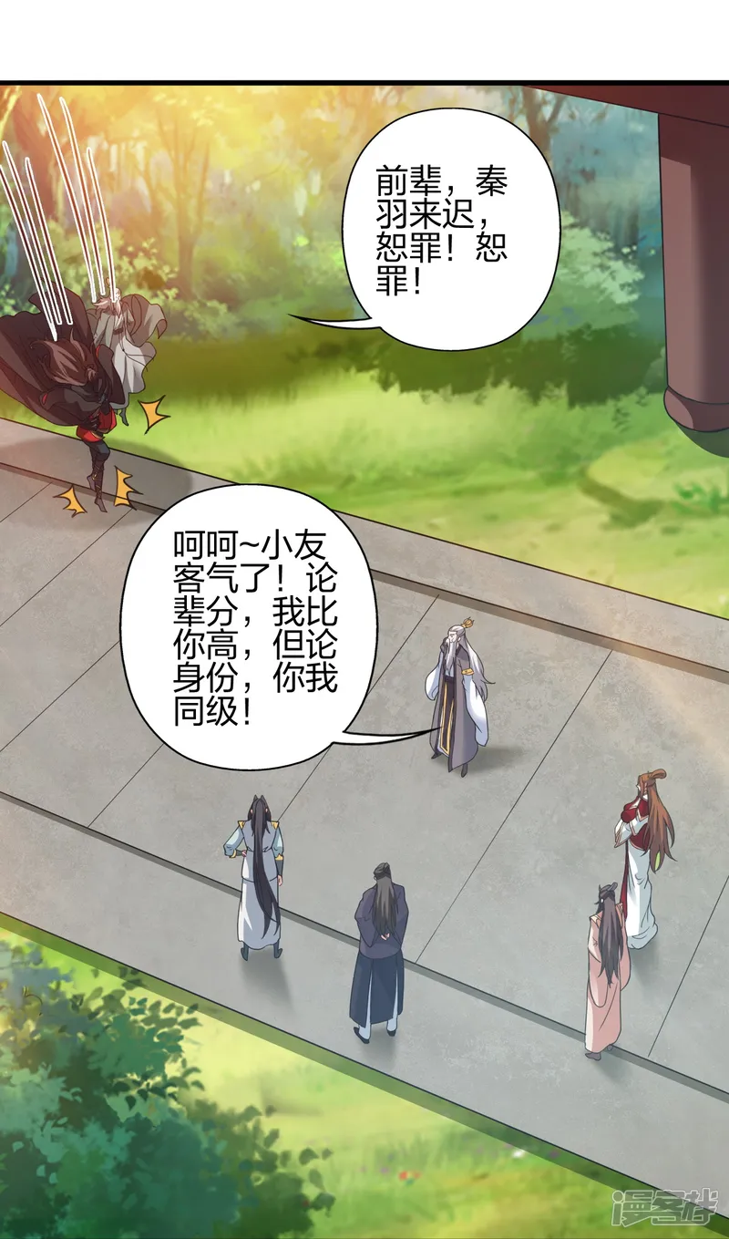 仙武帝尊-第398话 叶辰挨揍！-第23页