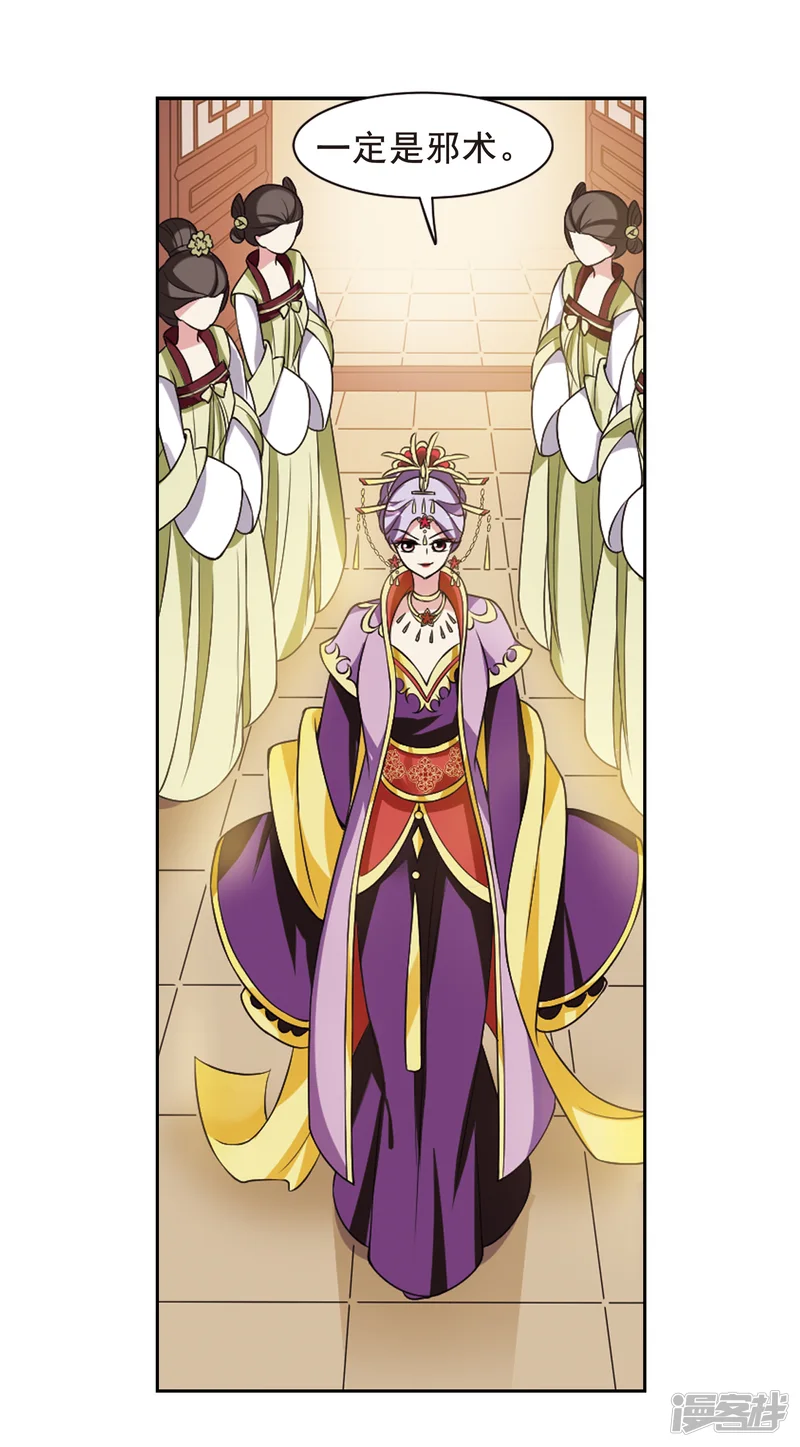 璇玑辞-第34话 得知真相4-第7页
