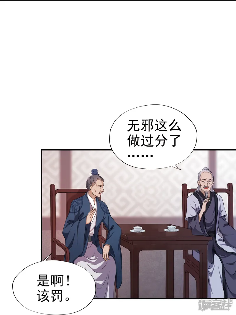 邪医狂妻-第27话-第11页