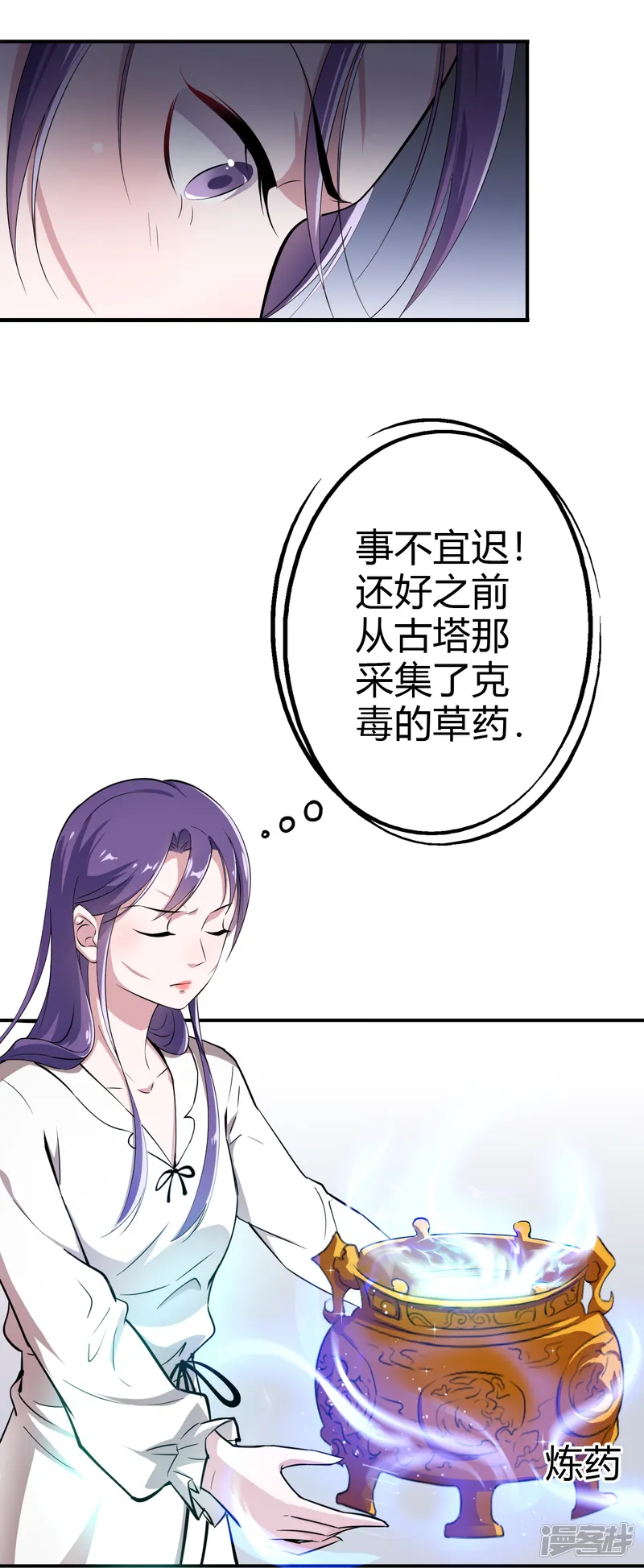 邪医狂妻-第37话-第28页