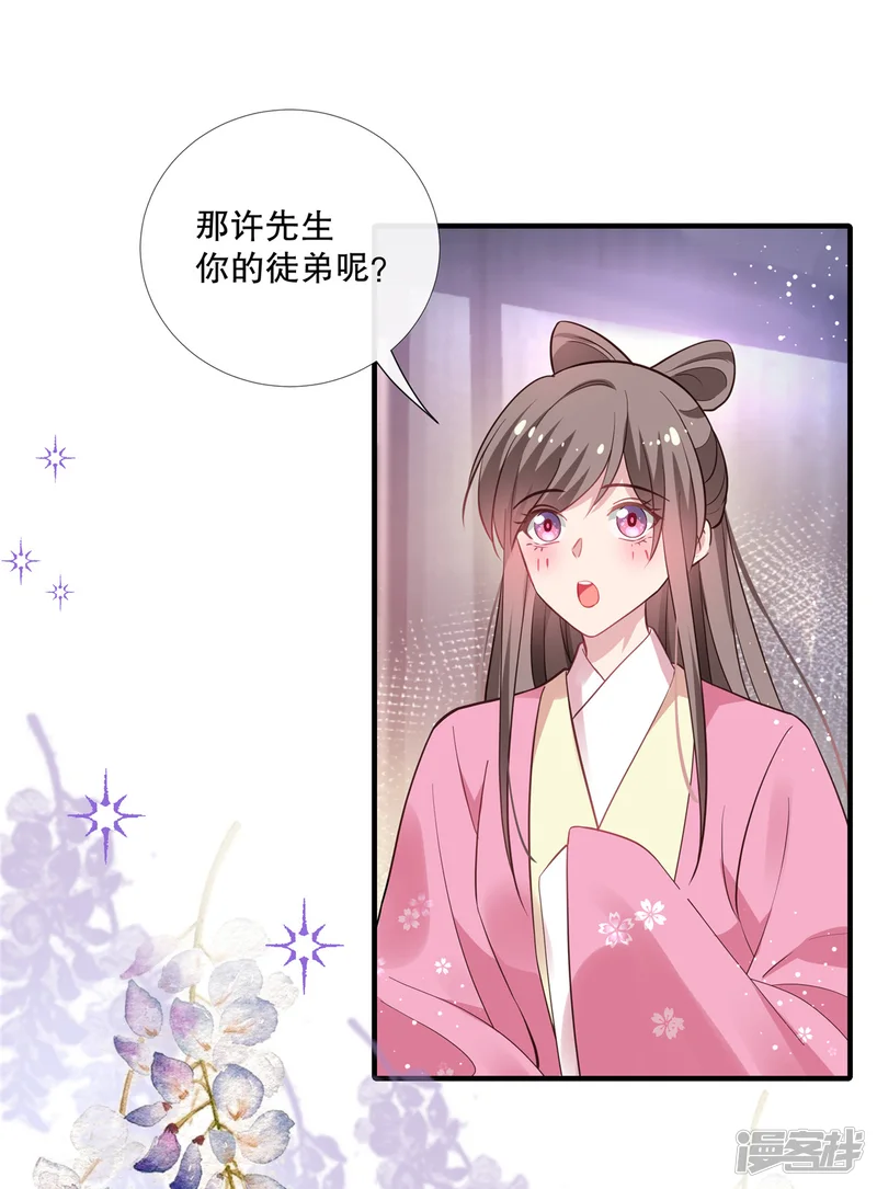绝色女医：太子你就从了我-第115话 最终话-第24页