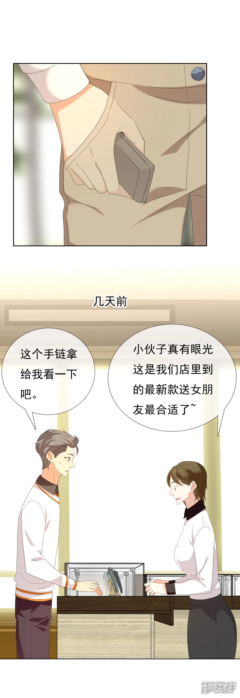 哥就是踢的远-第145话 派对2-第22页
