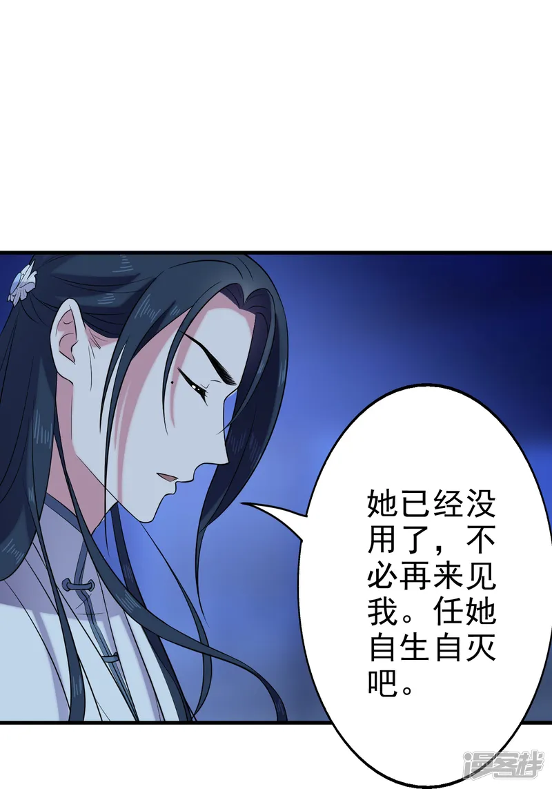 邪医狂妻-第59话-第24页