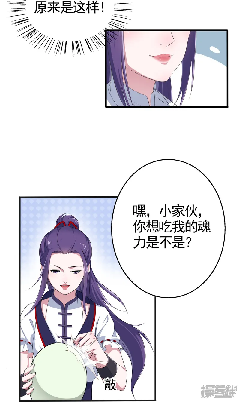 邪医狂妻-第57话-第19页