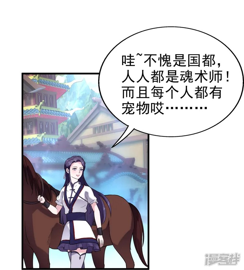 邪医狂妻-第59话-第28页