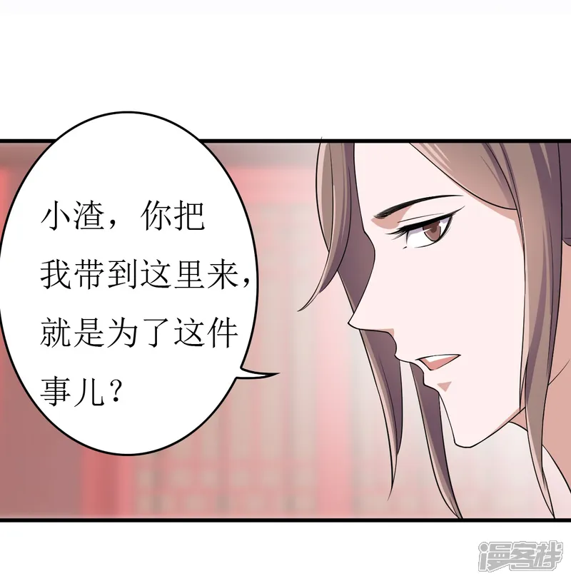 邪医狂妻-第62话-第2页