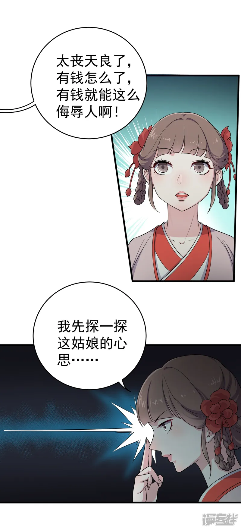 邪医狂妻-第66话-第4页