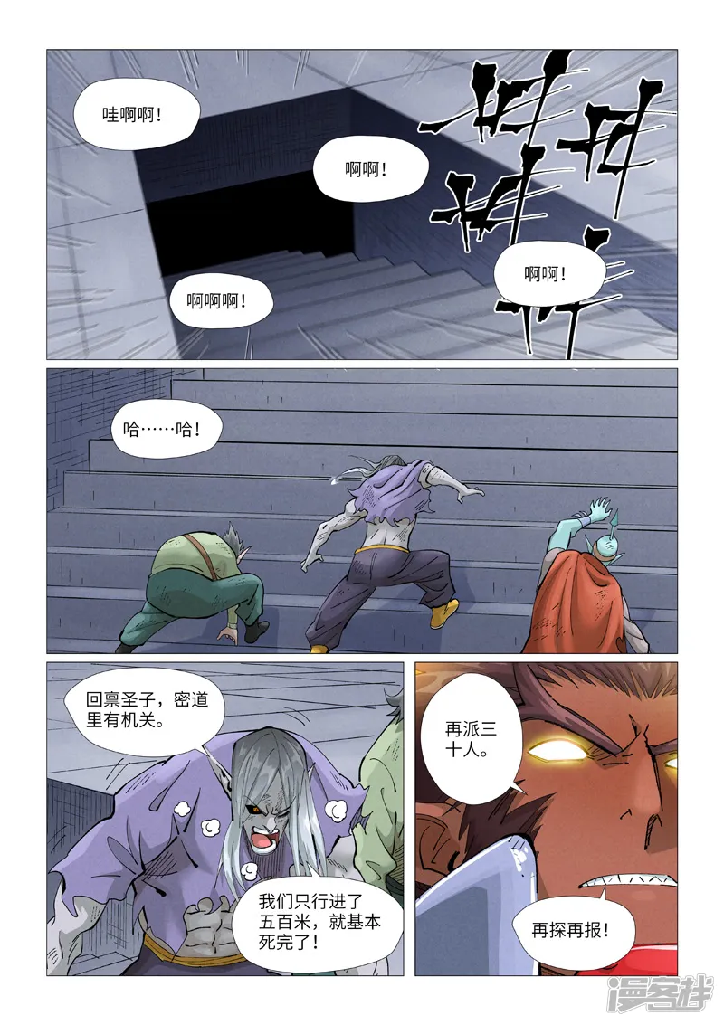 妖神记-第403话1 空灵石阵-第5页