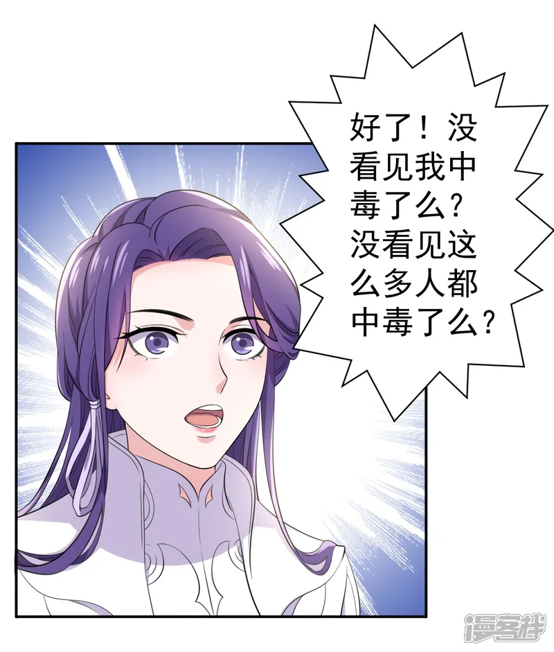 邪医狂妻-第95话-第3页