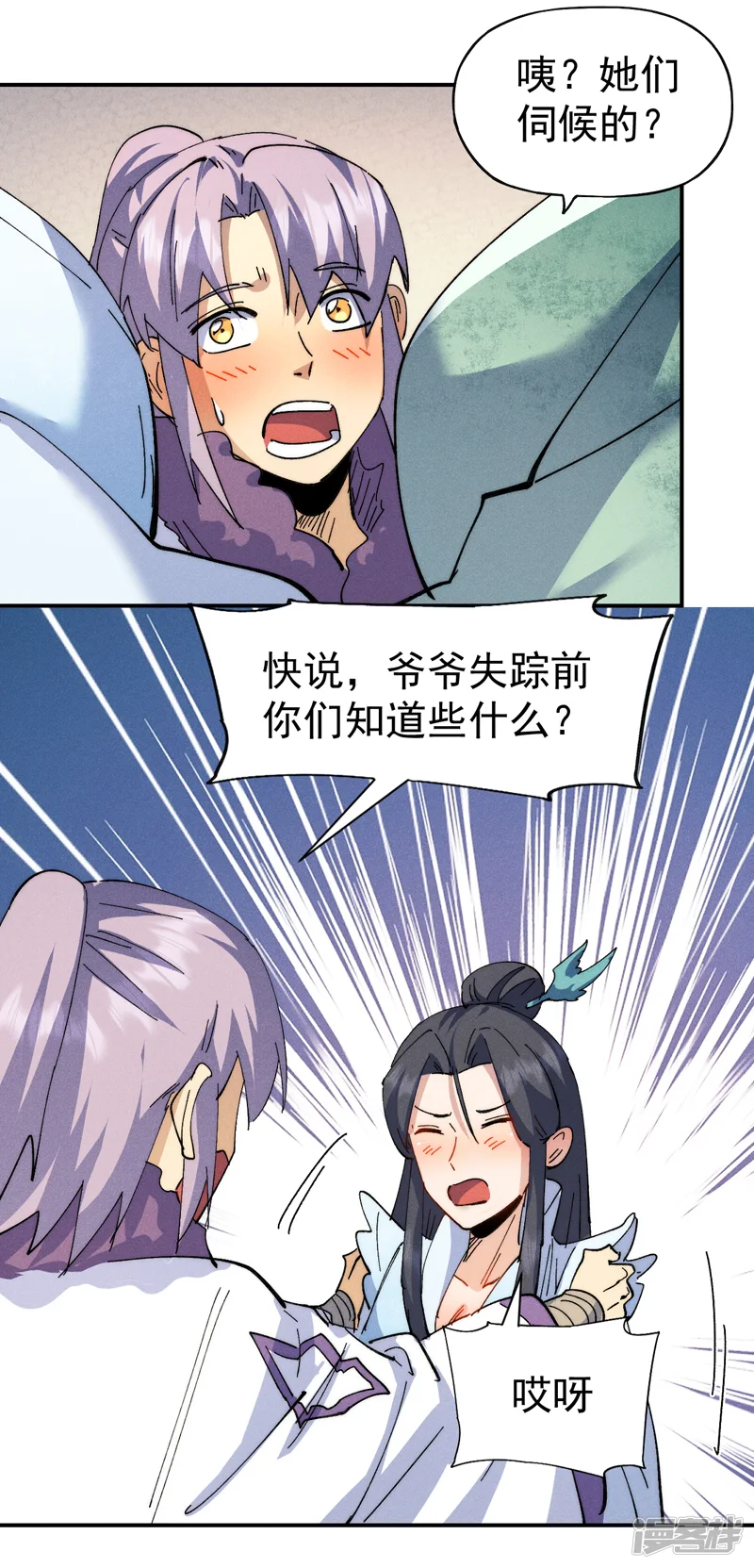 史上最强男主角-第151话 &ldquo;审问&rdquo;-第11页