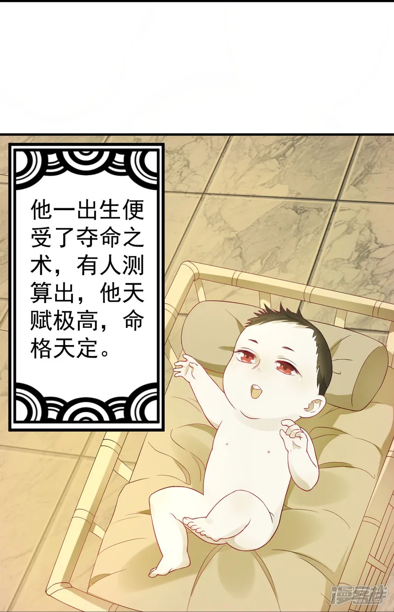 邪医狂妻-第106话-第25页