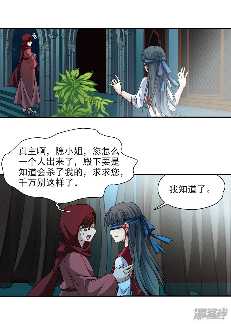 寻找前世之旅-第335话 爱情的火焰2-第5页
