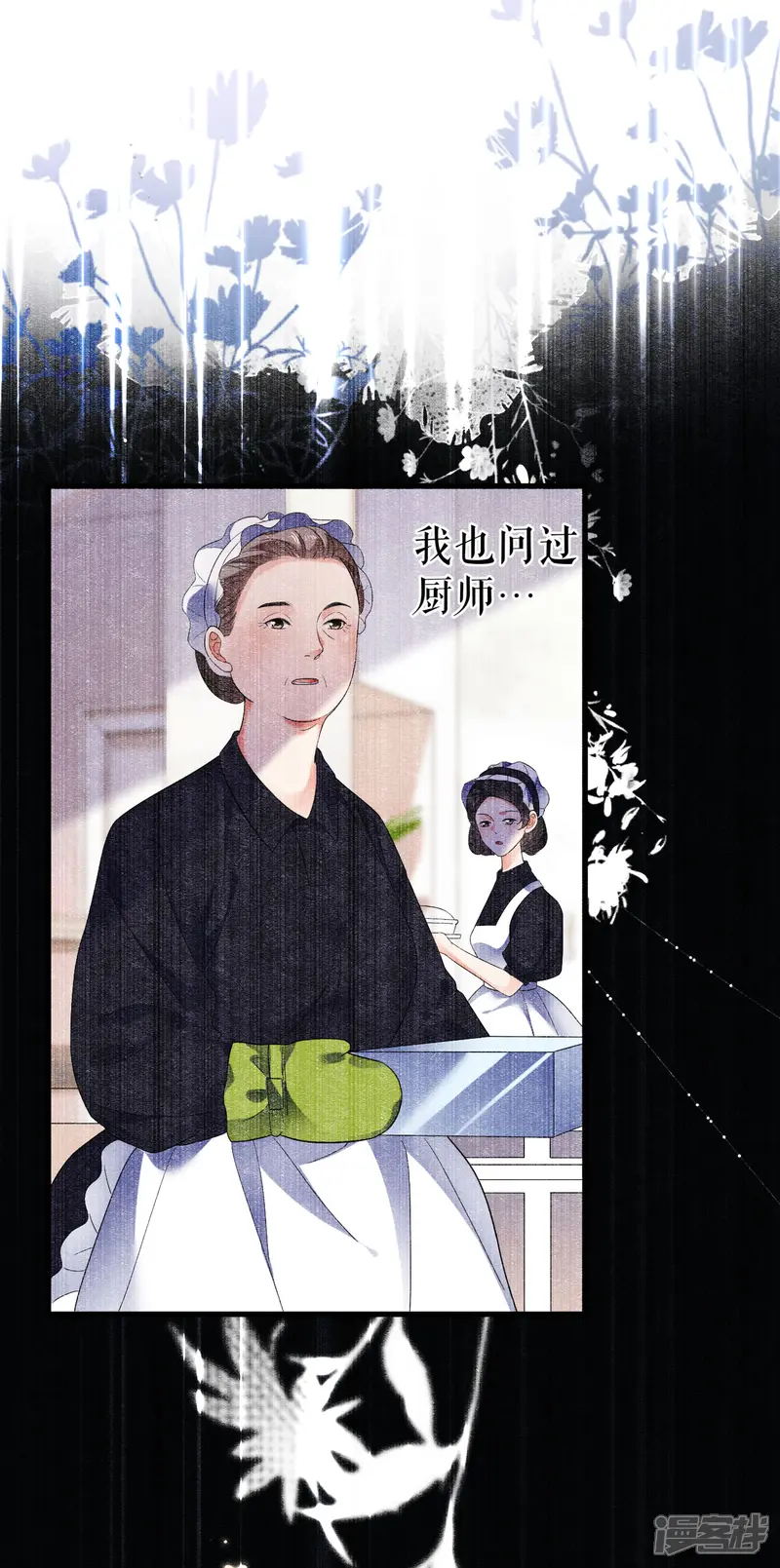 一不小心被吸血鬼爱上-第10话 潜入书房-第11页