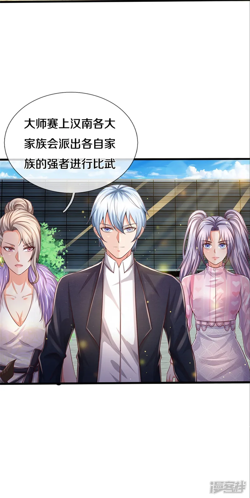 我是大仙尊-第292话 大师赛启，宗师齐至-第5页