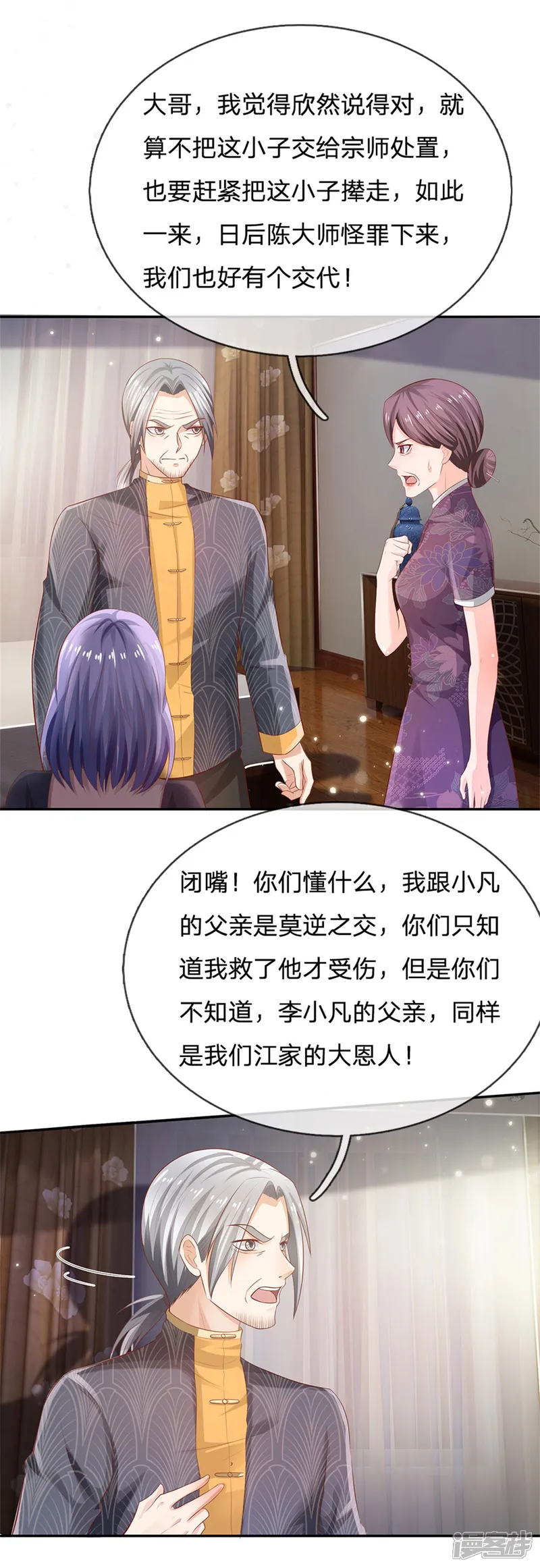 我是大仙尊-第247话 击退强敌，摊上婚事-第8页