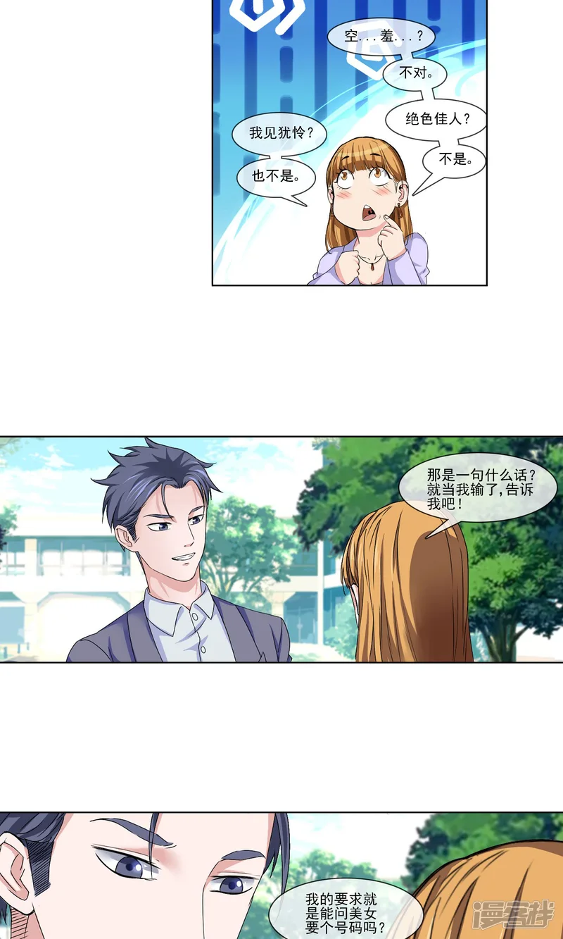 绝世兵王闯花都-第4话 打脸！-第24页