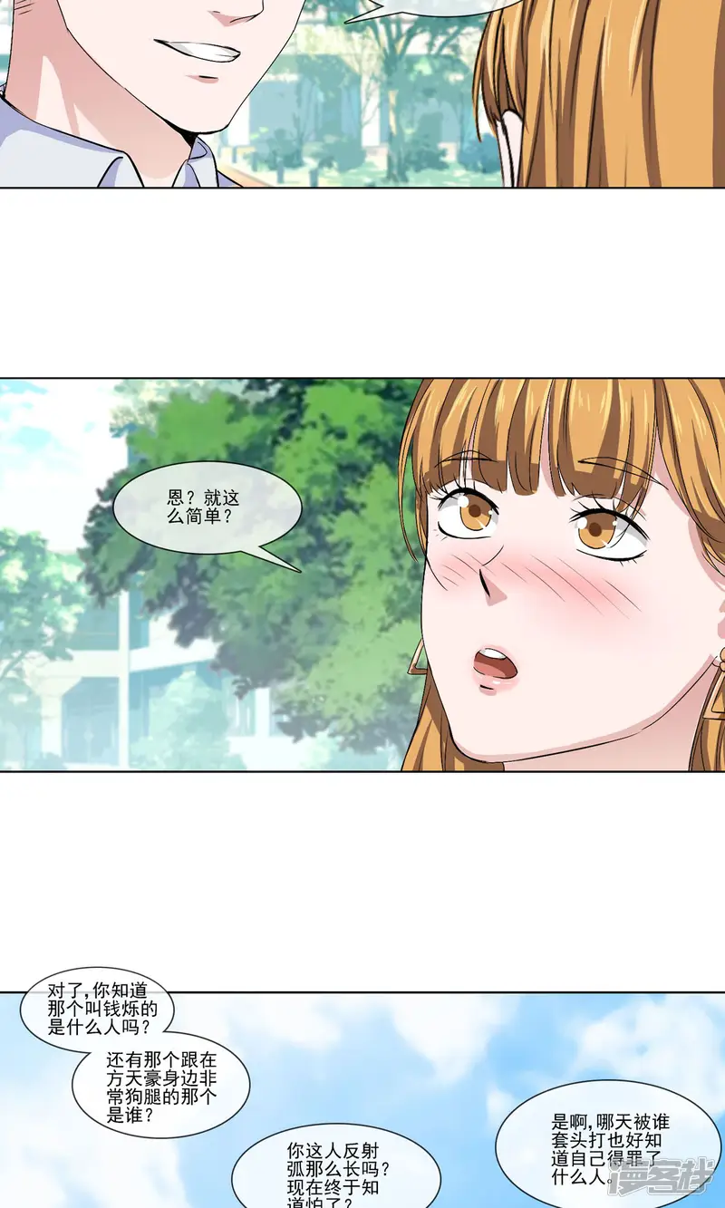 绝世兵王闯花都-第4话 打脸！-第25页