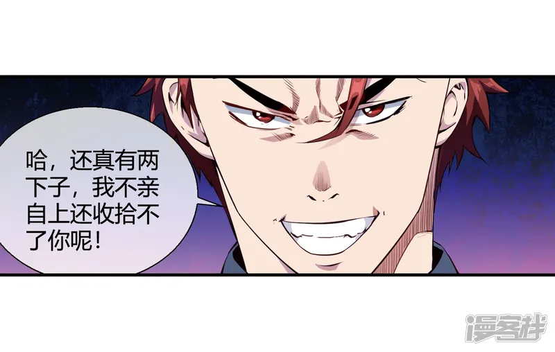 绝世兵王闯花都-第71话 我叫姜程！-第6页