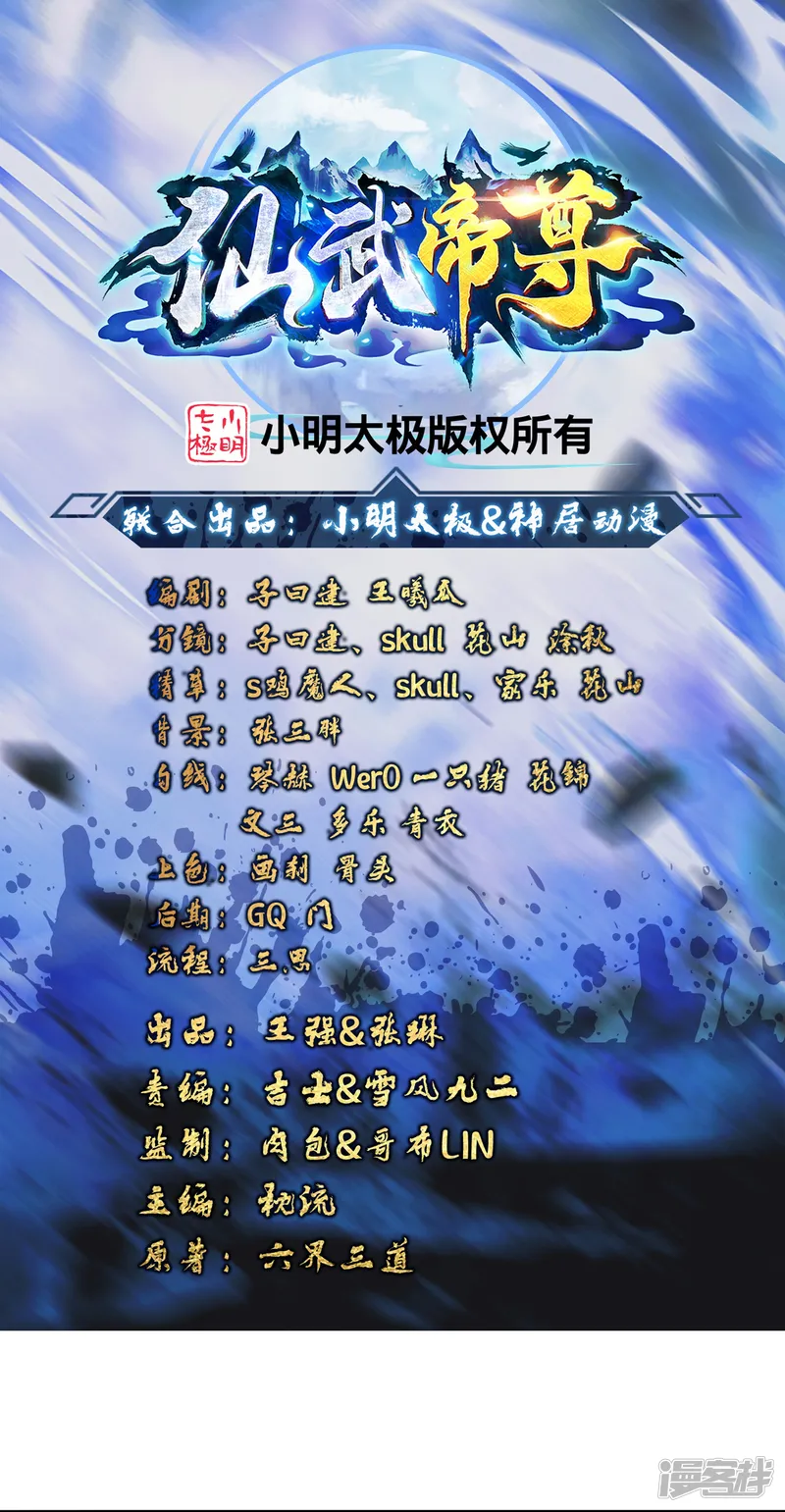 仙武帝尊-第391话 炎黄禁地！-第1页