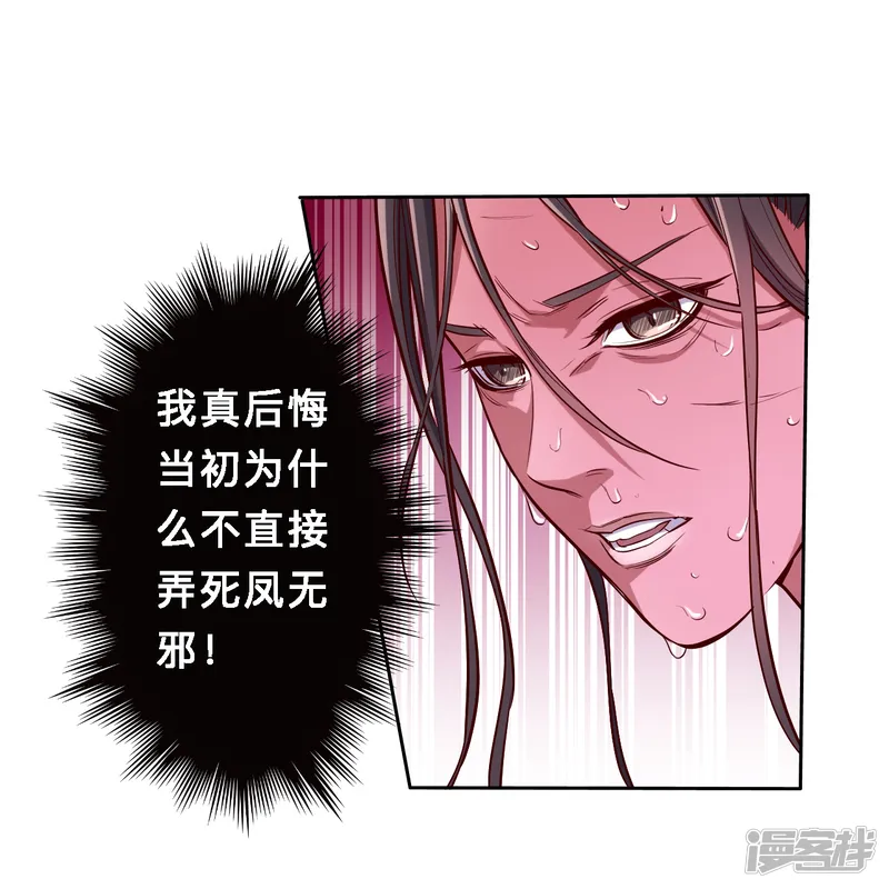 邪医狂妻-第190话-第5页