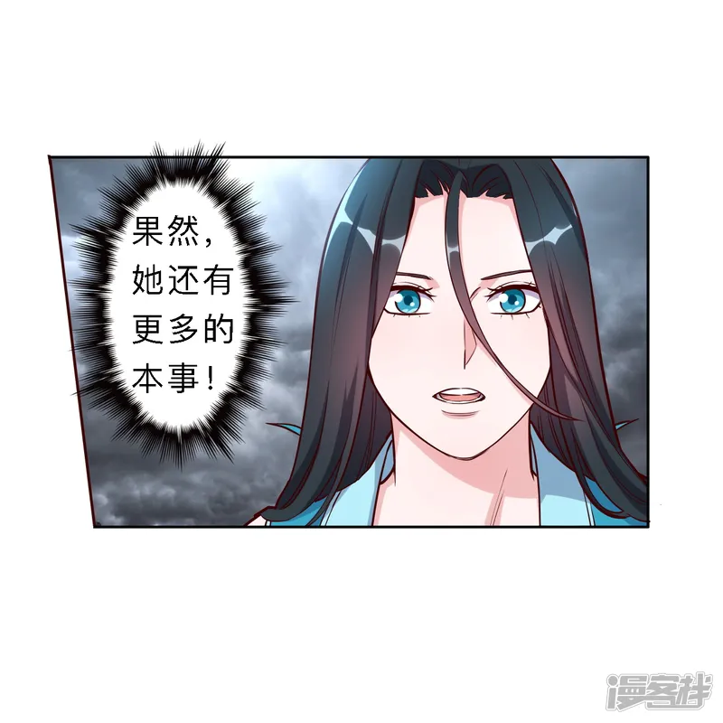 邪医狂妻-第195话-第7页