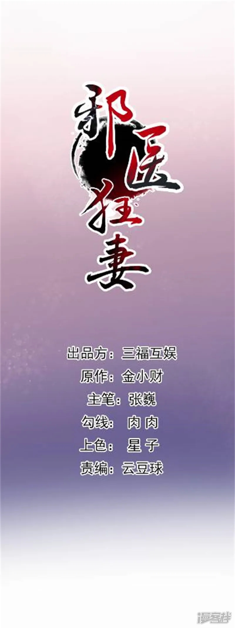 邪医狂妻-第206话-第1页