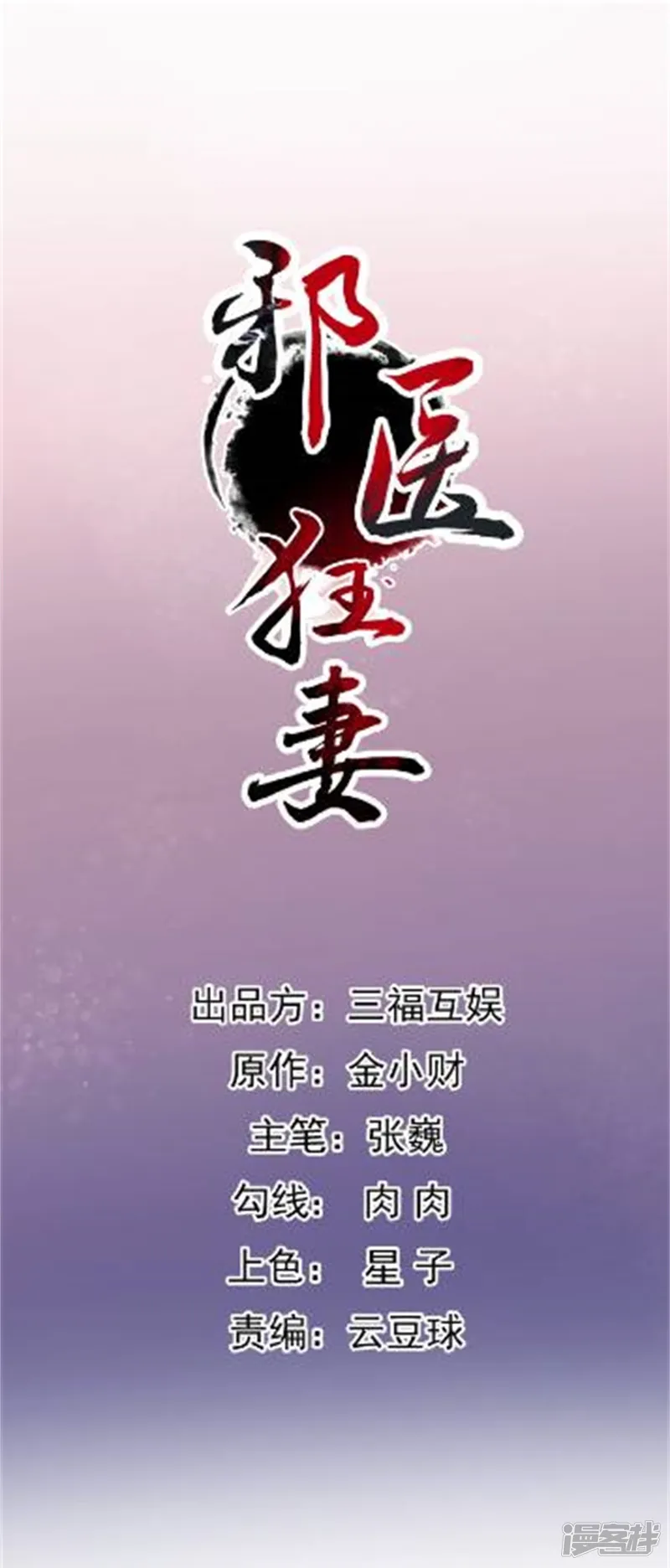 邪医狂妻-第222话-第1页