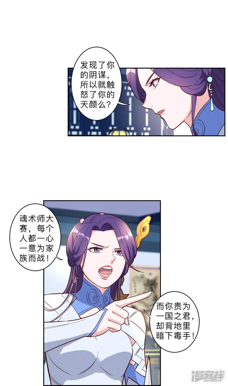 邪医狂妻-第237话-第14页