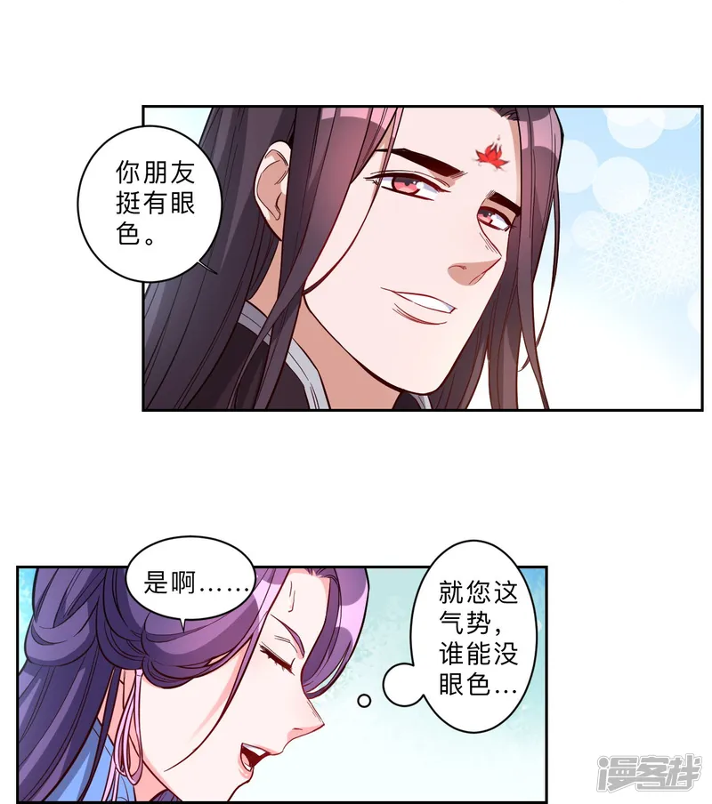 邪医狂妻-第254话-第11页