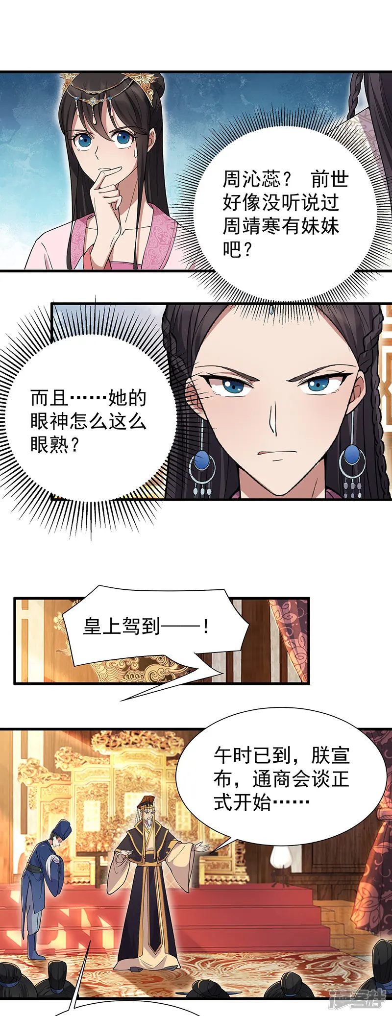 狂女重生：纨绔七皇妃-第95话 深夜私会男子-第6页