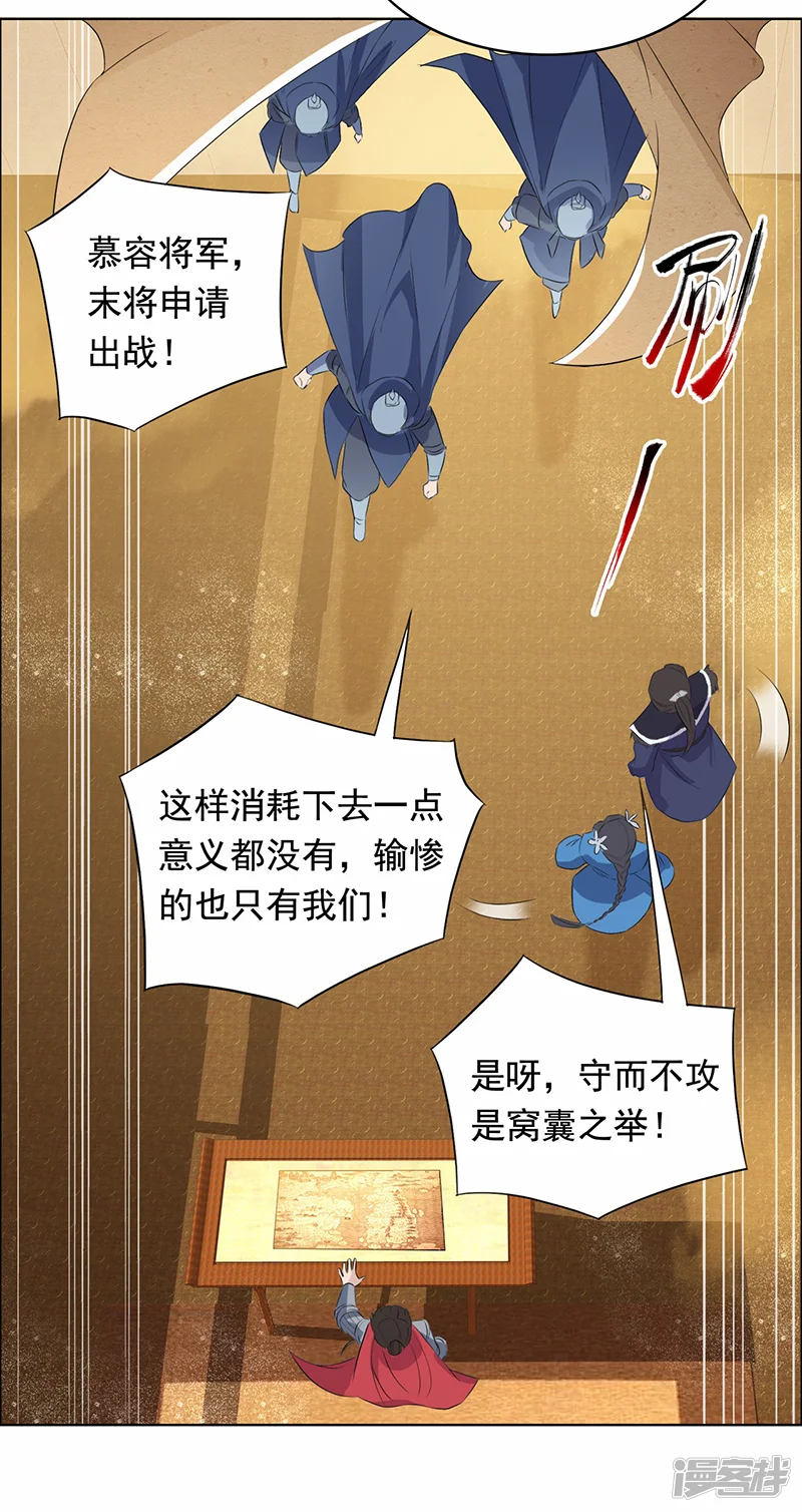 狂女重生：纨绔七皇妃-第171话 引蛇出洞-第19页