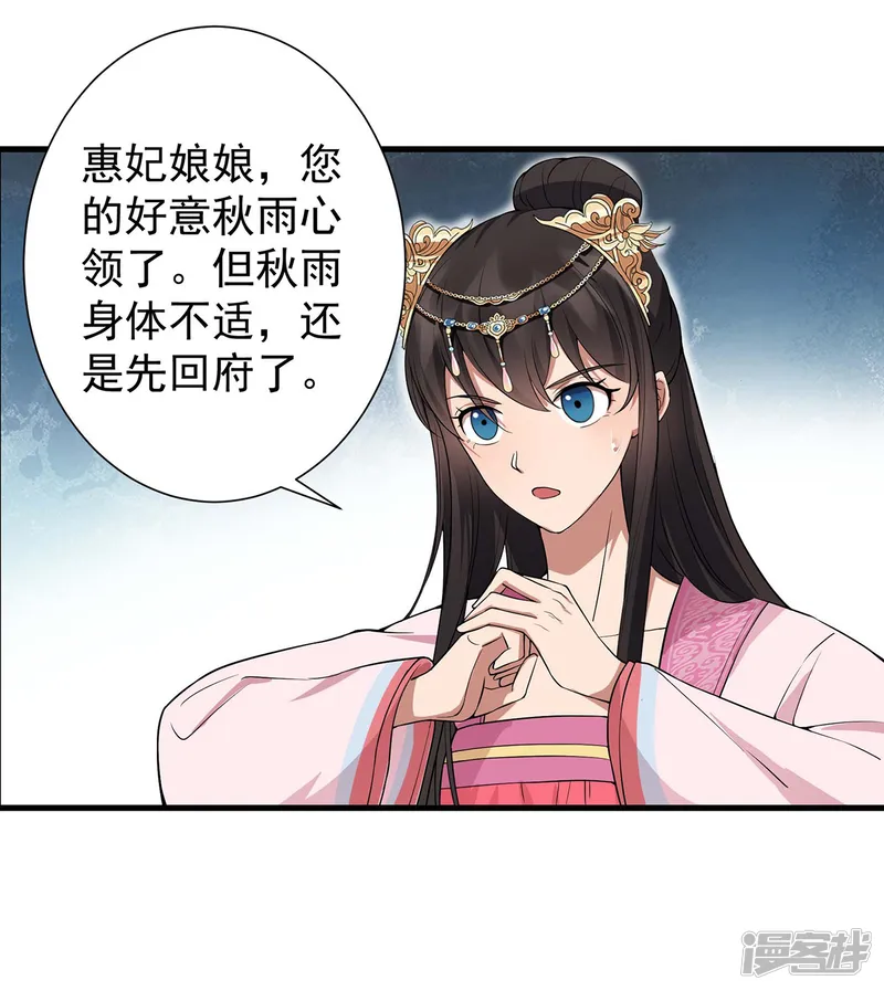 狂女重生：纨绔七皇妃-第102话 葵香露-第10页