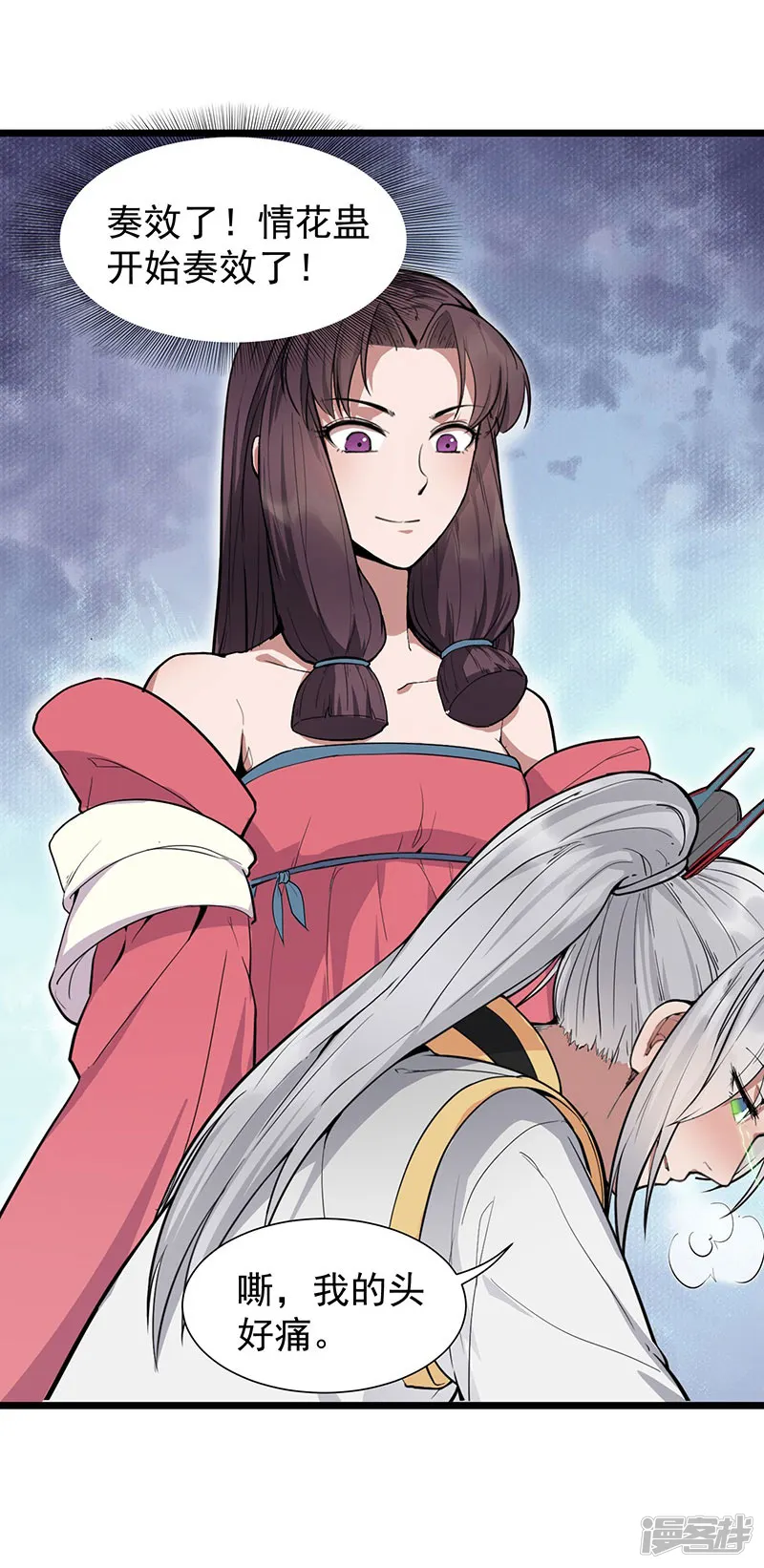 狂女重生：纨绔七皇妃-第110话 情花蛊-第7页