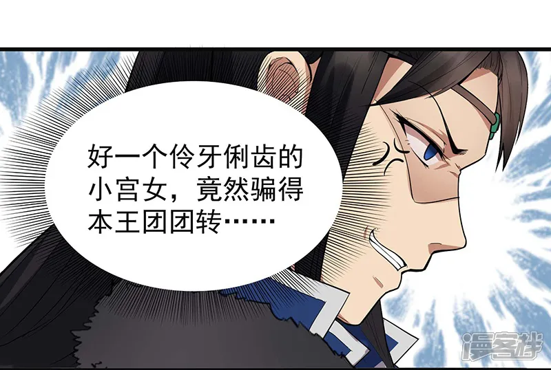 狂女重生：纨绔七皇妃-第105话 师兄，是我！-第8页