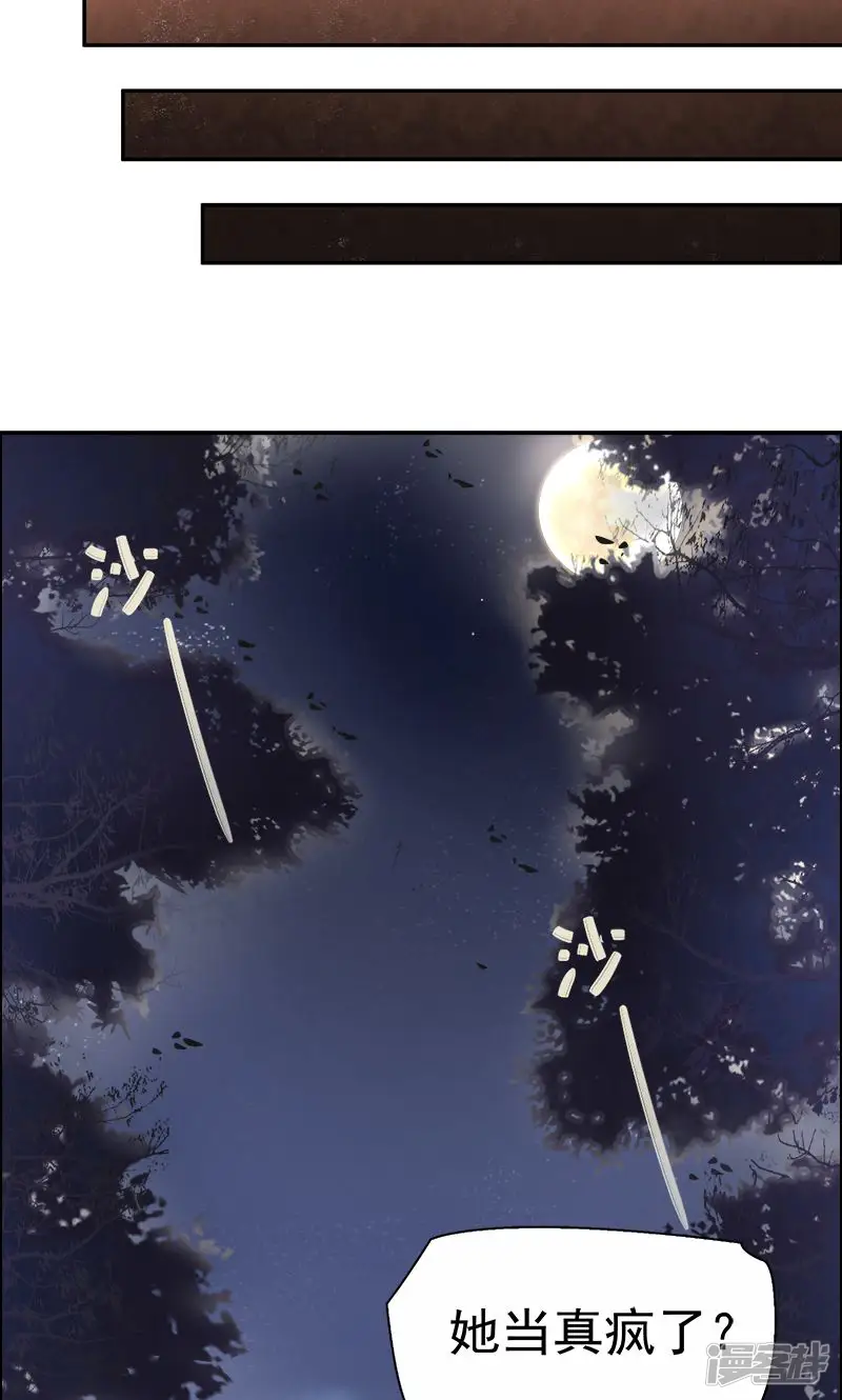 狂女重生：纨绔七皇妃-第3话 咬死你个恶奴-第22页