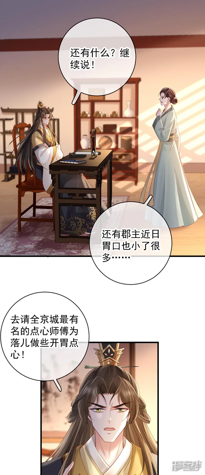 朱颜血-第71话 暴露-第23页