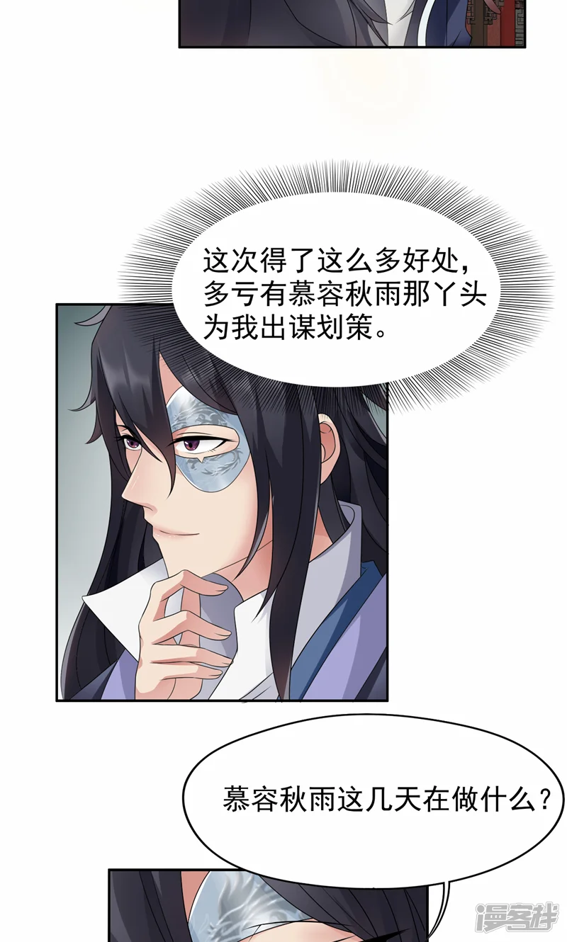 狂女重生：纨绔七皇妃-第15话 摔掉面具！-第5页