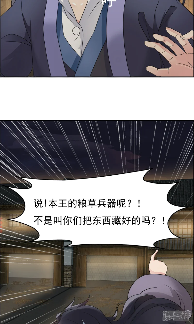 狂女重生：纨绔七皇妃-第13话 不眠夜，飞鹰堡看戏-第24页