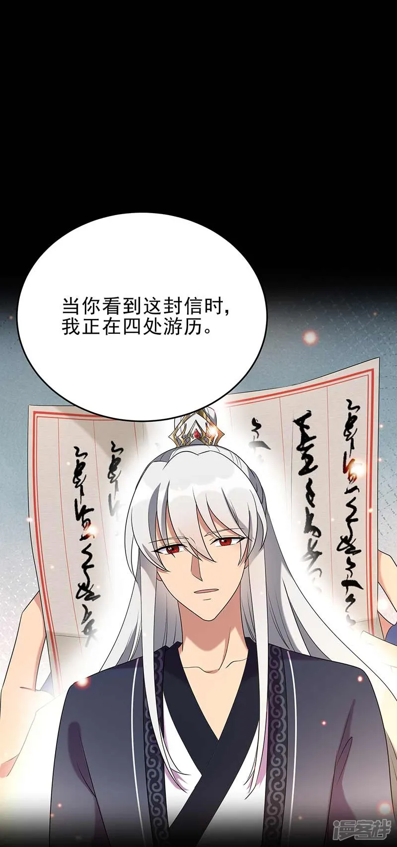 狂女重生：纨绔七皇妃-最终话 久等了-第8页