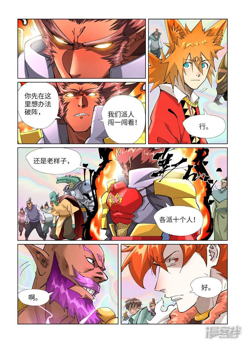 妖神记-第403话2 空灵石阵-第7页