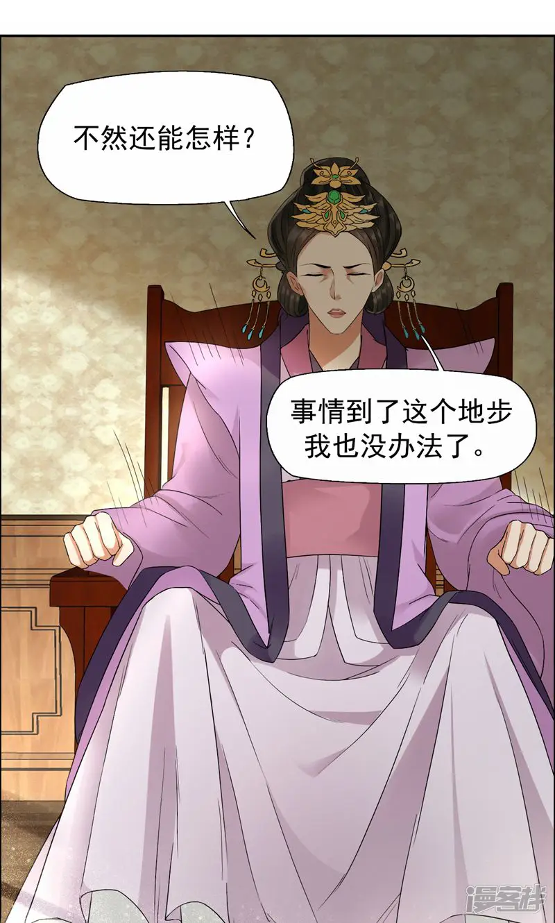 狂女重生：纨绔七皇妃-第24话 不能让他们联手-第7页