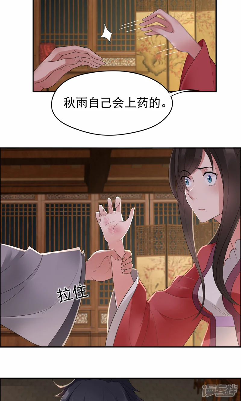狂女重生：纨绔七皇妃-第27话 他的秘密-第12页