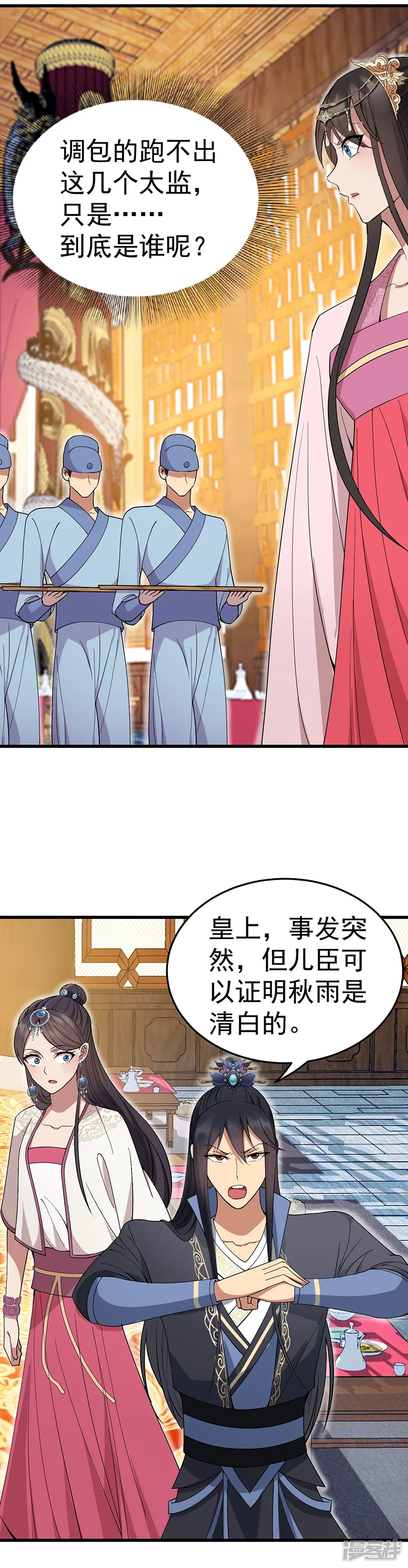 狂女重生：纨绔七皇妃-第142话 宗人府-第6页