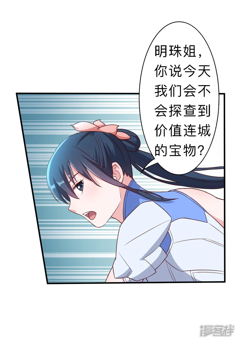 邪医狂妻-第156话-第3页